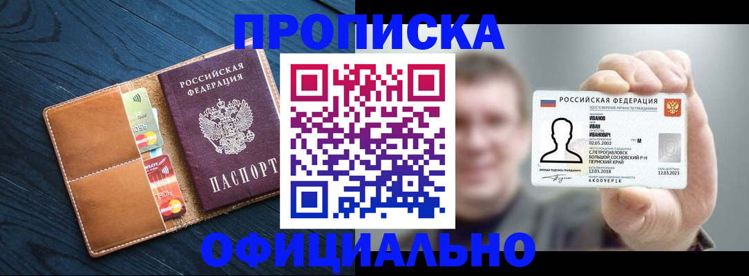 прописка от собственника в Елизово