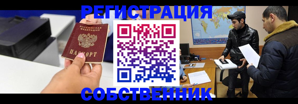 временная регистрация надежно в Елизово