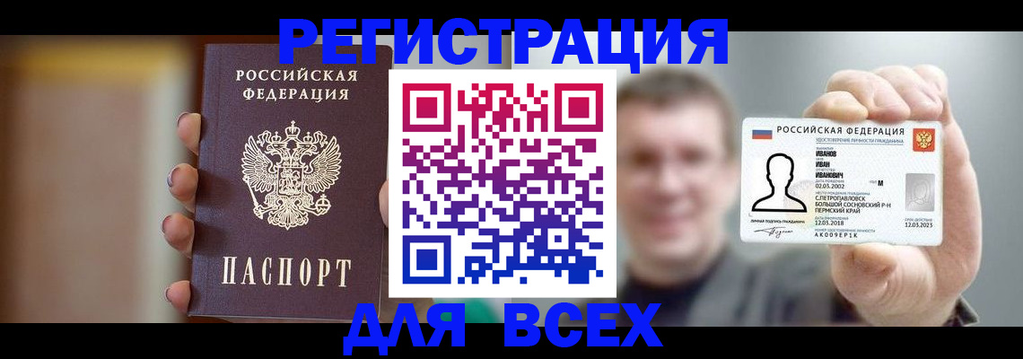 прописка паспорт в Елизово